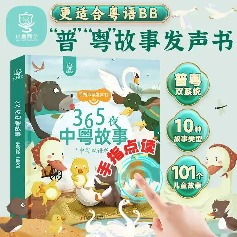 Traditional Chinese Guangfu Cantonese Nursery Rhymes Book, Finger Touch‑Read Sound Book, Kids Poems Stories Mini Encyclopedia