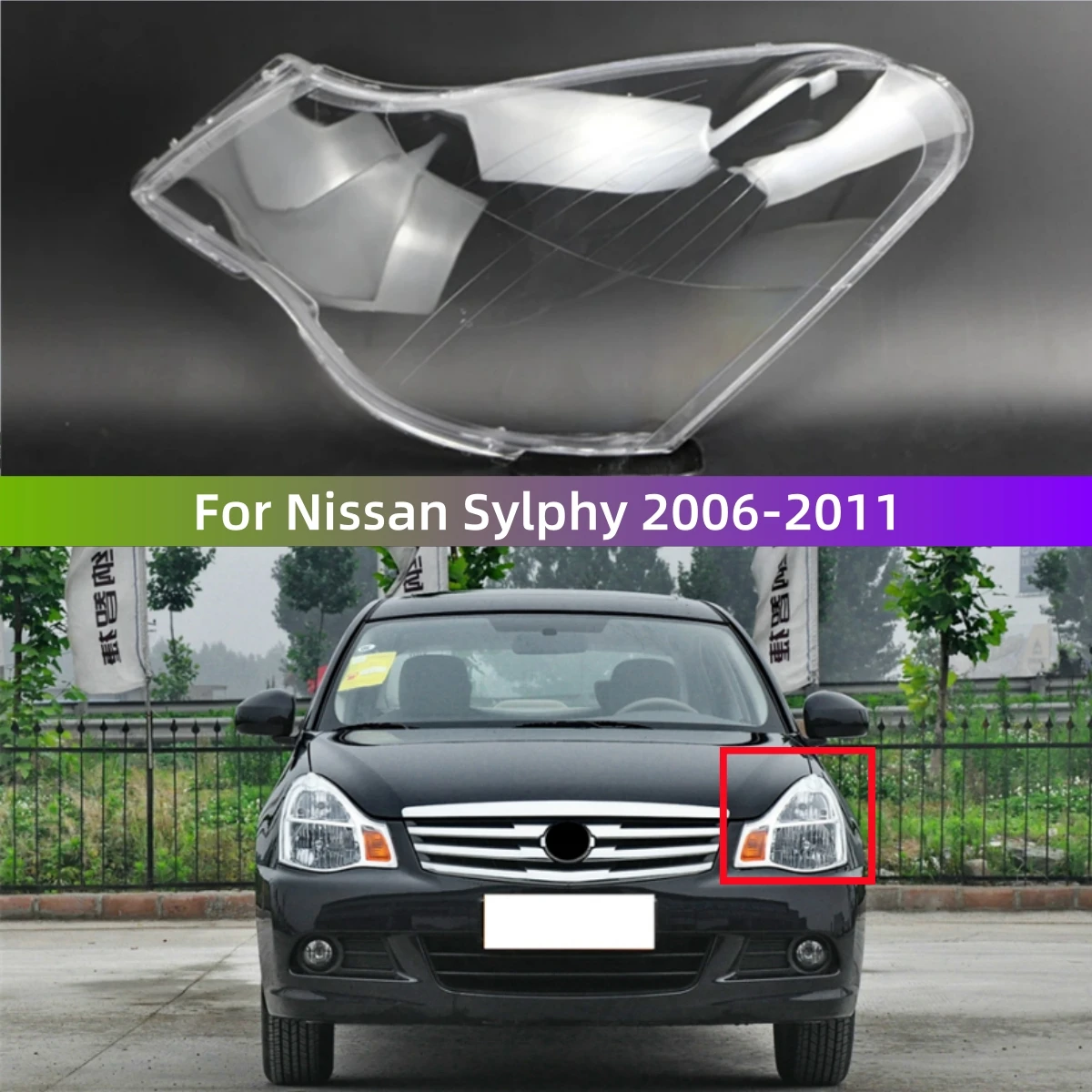 

Для Nissan Sylphy 2006, 2007, 2008, 2009, 2010, 2011, автомобильные аксессуары, резиновая крышка для фар, замена оригинального объектива
