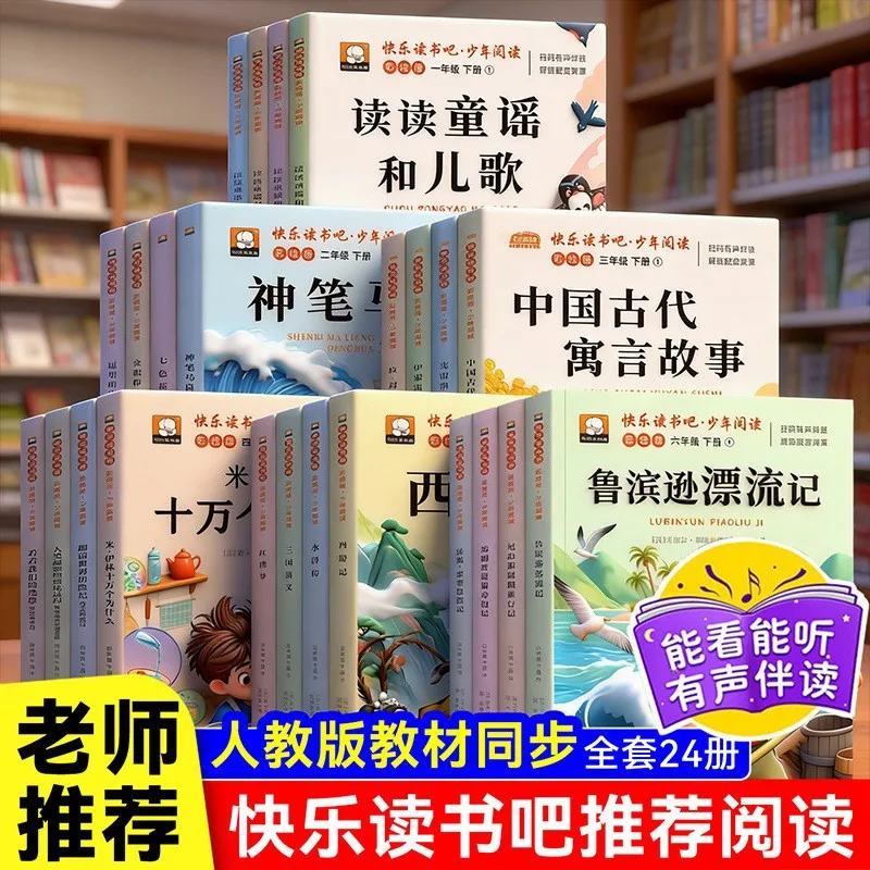 Happy Reading Bar | Must-Read Extracurricular Books for Primary School Students
