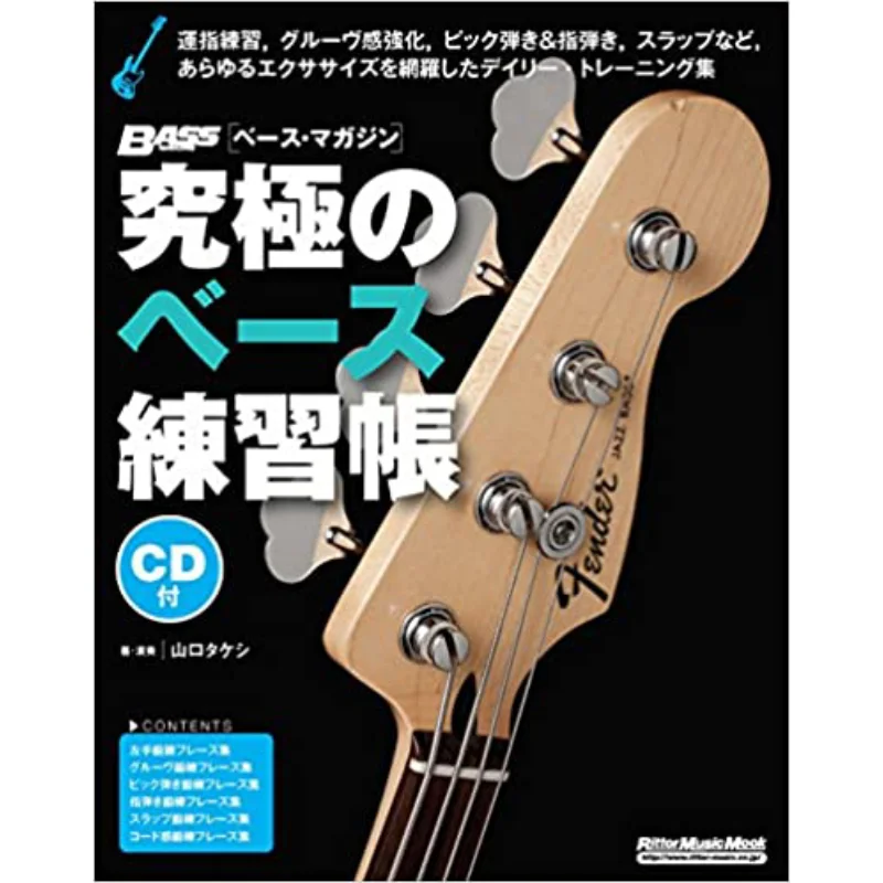 

Книга Ultimate Base Exercise Book с большим улучшенным компакт-диском Takeshi Yamaguchi Rittor Music 9784845628490
