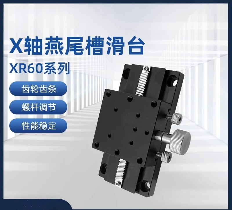 X-axis XR high-precision manual fine-tuning dovetail slot slide table