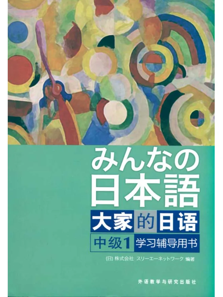 

Book-Winshare Japanese For Everyone Intermediate 1 Learning Tutoring