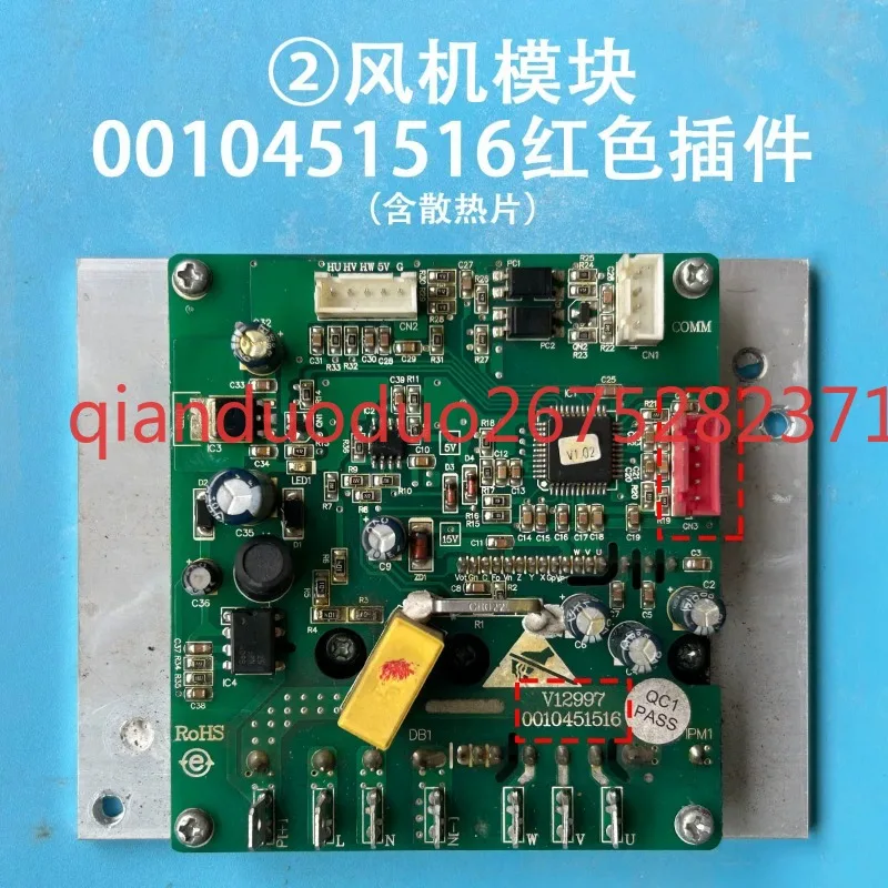 ハイアールセントラルエアコンマルチメインボード周波数変換モジュール0010401516赤色プラグ（ヒートシンク付き）に適しています。