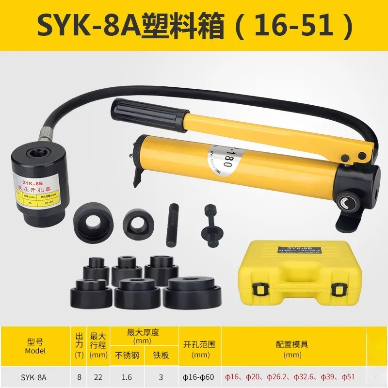 For Hydraulic Hole Opener SYK-8B Stainless Steel Distribution Box, Thin Iron Plate Hole Punching Machine SYK-15