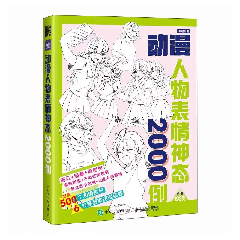 Anime Characters Facial Expressions Art Book - 2000 Cases Drawing Painting Teaching Guide on Human Body Structure for Artists