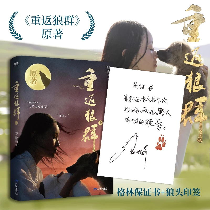 Image 3: Copie authentique de « Return To The Wolf Pack » (Volumes 1 et 2), ensemble complet de deux volumes de Li Weiyi, roman non-fiction de grande longueur.