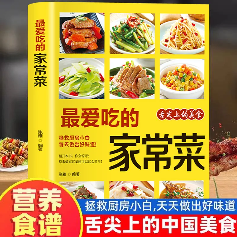 Favorite Home Cooked Dishes, Nutritious Meal Recipes, and Health Books