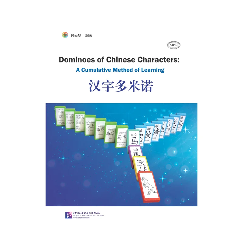 

Domino of Chinese Characters: A Cumulative Method of Learning
