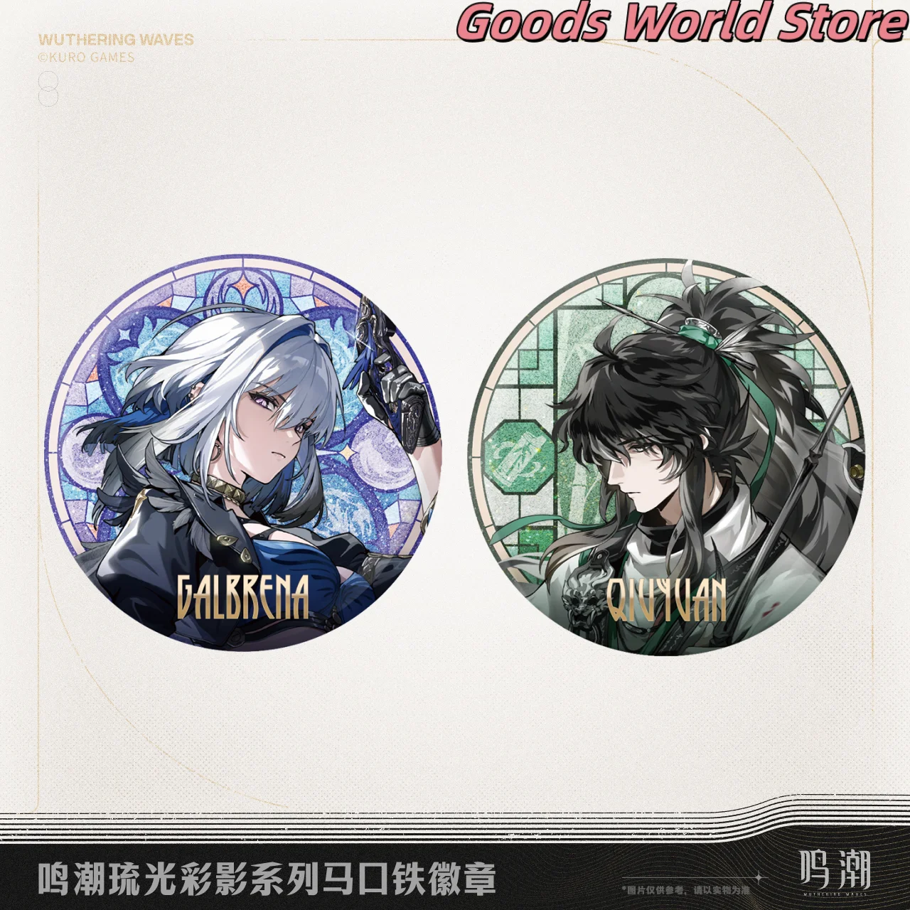 الأصلي Galbrenr Qiuyuan شارة Kurogame الرسمية ميرش Wuthering موجات Galbrenr تأثيري حلي هدية الهالوين #1