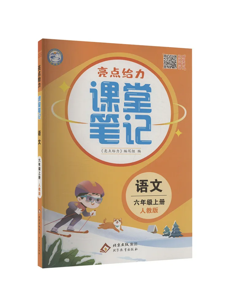 

Книга — Winshare: Отличные конспекты для класса по китайскому языку, шестой класс, первый семестр, издание People's Education Press