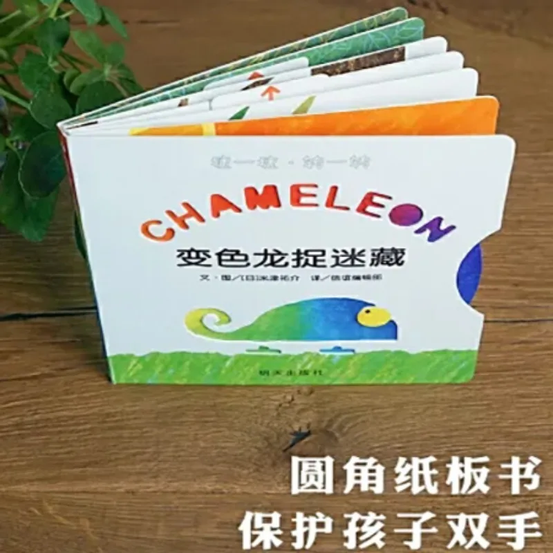 Children's Reading Books Baby Start Walking - Chameleon Hide and Seek Game Book