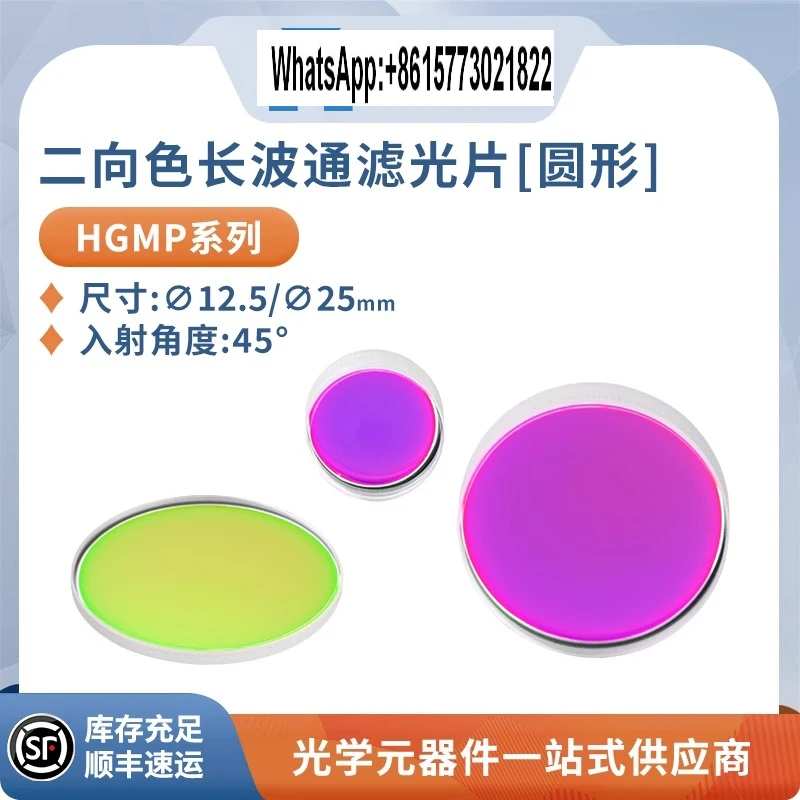 

HGMP-dichroic filter - diameter 12.5/25 mm center wavelength 425-850nm