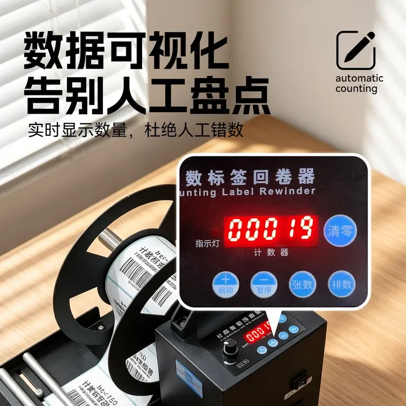 for bsc-j150 Counting Self-Adhesive Rewinding Machine Label Thermal Barcode Retractor Clothing Washing Water Mark Labeling
