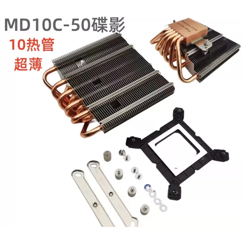 MD10C-50 ultra-thin 10 heat pipe CPU radiator down-pressing 12/13 generation 1700AMD seconds Limin X67