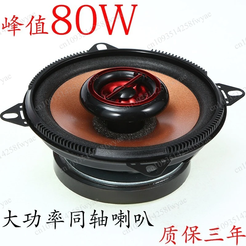 Car 4-inch coaxial speaker, full-frequency dual-channel high and low subwoofer modification