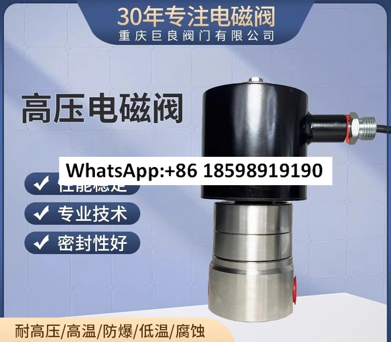 

Электромагнитный клапан высокого давления, взрывозащищенный водяной высокотемпературный паровой электромагнитный клапан 123456MPA