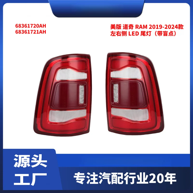 

Подходит для моделей US Dodge RAM 2019-2024, левые и правые светодиодные задние фонари со слепой точкой 68361721AH