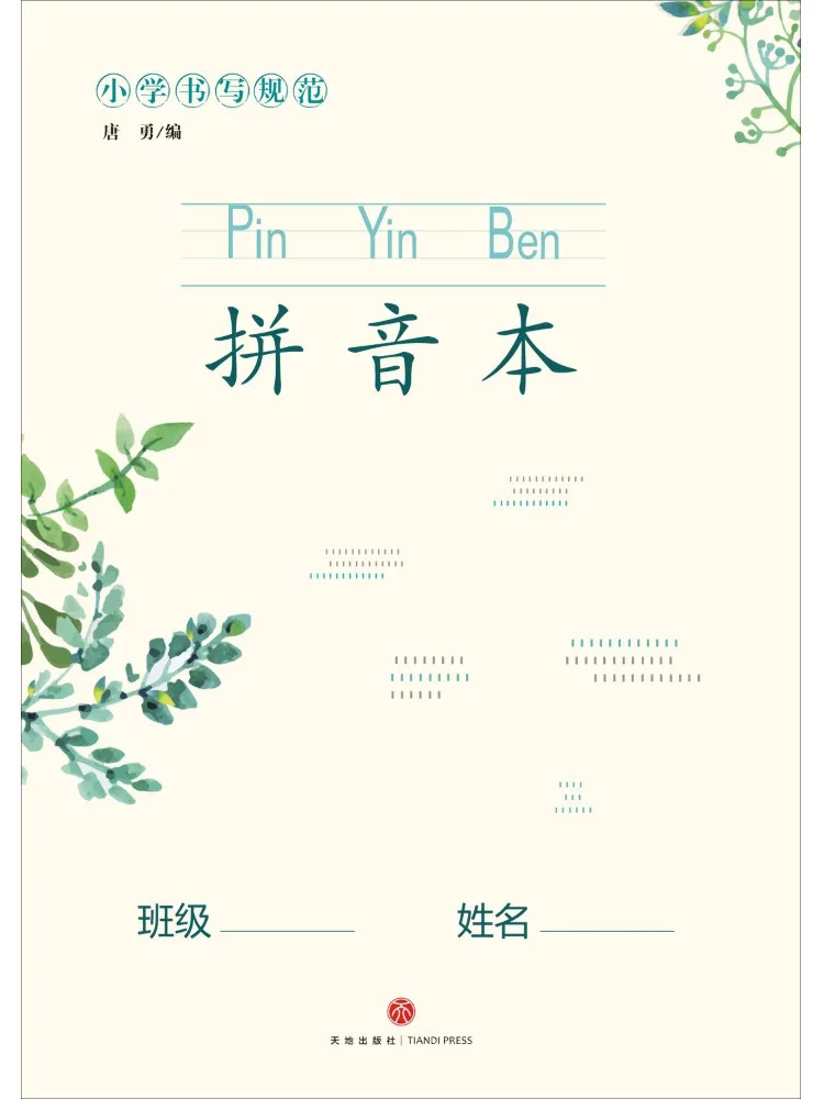 

Книга — Стандартное письмо в пиньинь для начальной школы Winshare