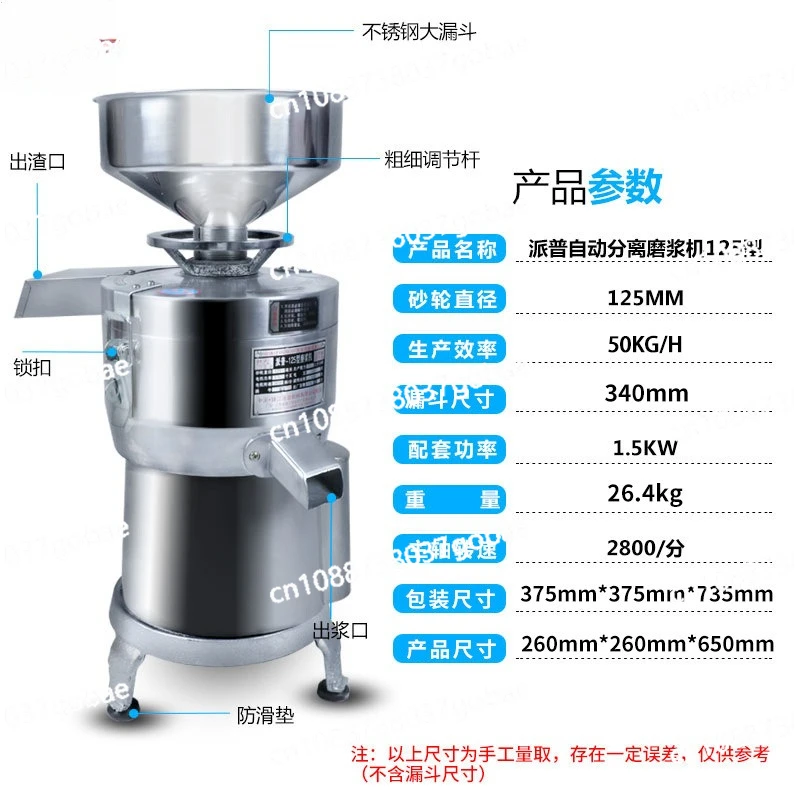 125 Type Milk Grinder Commercial Soybean Milk Machine Copper Core Soybean Products Slag Separation Beater