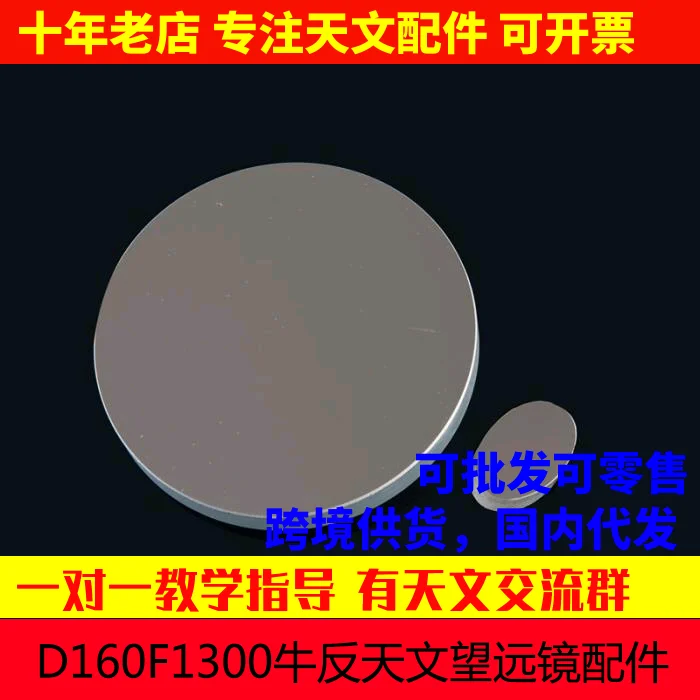 D160F1300 DIY Production Assembly Astronomical Telescope Large Aperture Reflecting Astronomical Lenses Objective Lens