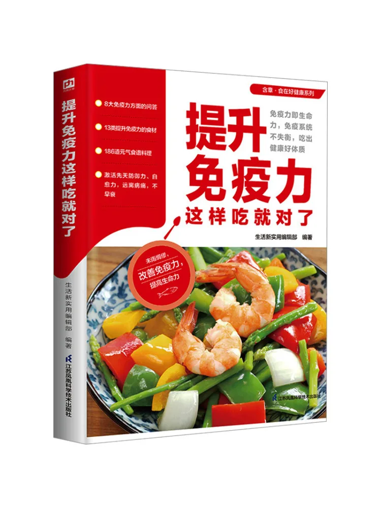 

Book-Winshare To Improve Immunity This Is the Right Thing To Eat