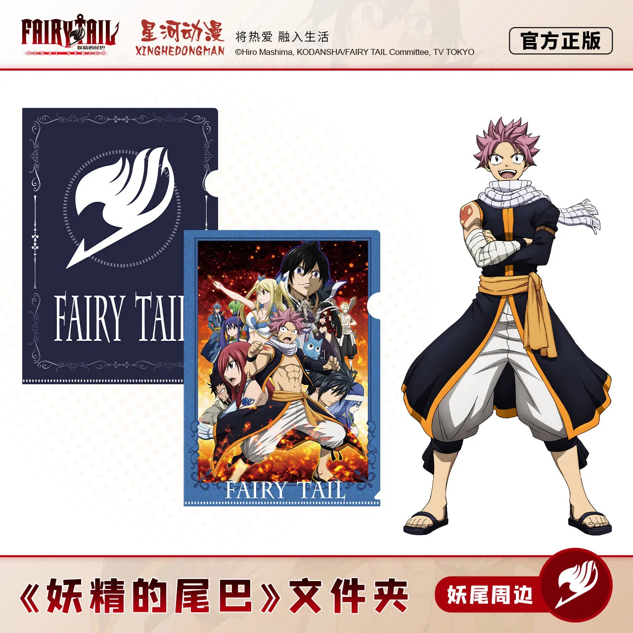 Fairy Tail Etherious Natsu Dragneel Gray Fullbuster Wendy Marvell Erza Scarlet China Official Authorization Folder