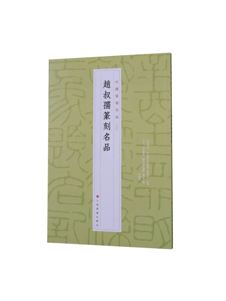 

Book-Winshare Famous Seal Engravings By Zhao Zhao