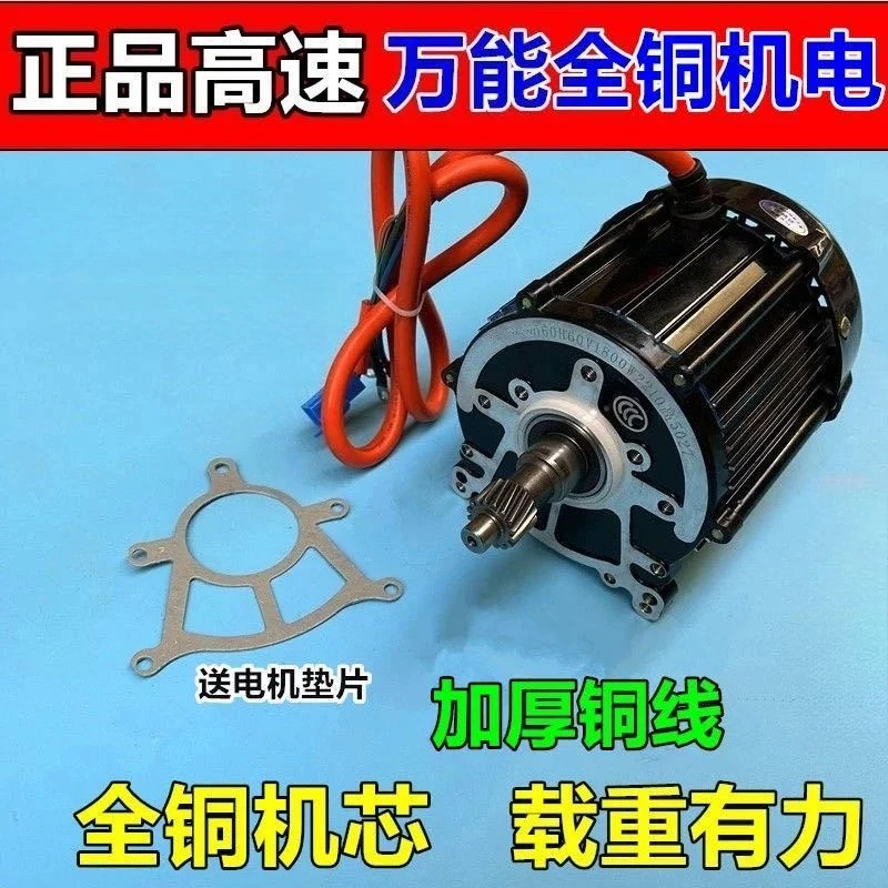 Electric Tricycle Motor 48V 60V 500W to 1200W Giant General Purpose Motor