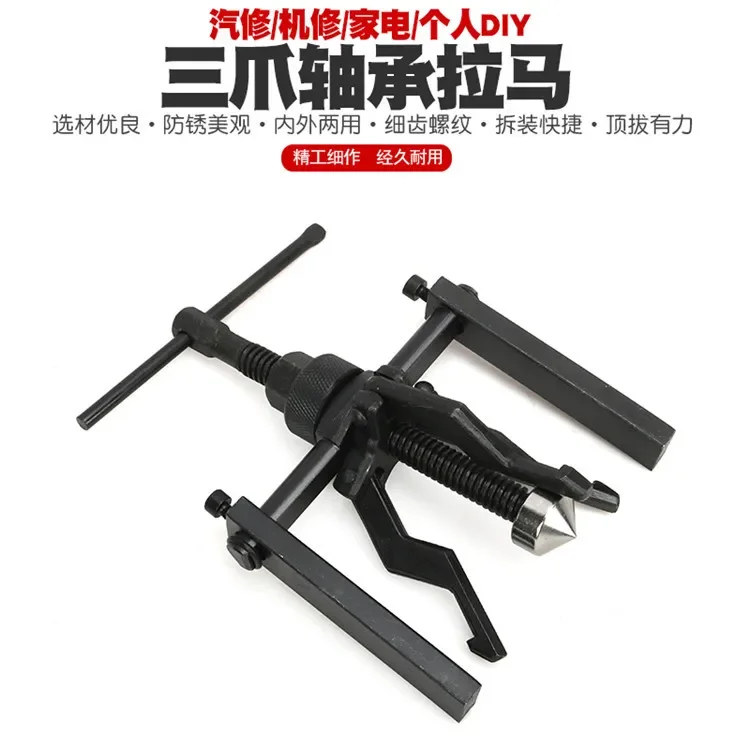 

2025 Съемник подшипников с внутренним отверстием Разборка подшипников Трехкулачковый тяговый код Верхний съемник Ручной инструмент для разборки