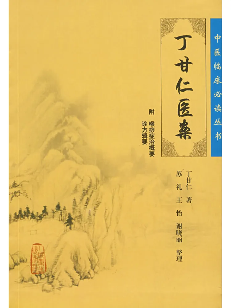 

Book-Winshare Ding Ganren's Medical Case Studies