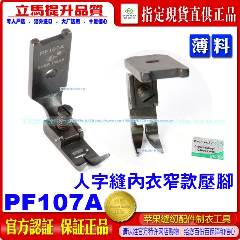 

Импортная Т-образная автомобильная прижимная лапка для ног, нижнее белье, бюстгальтер, швейные аксессуары Ep107pf107a, ширина прижимной лапки около 0,9 мм