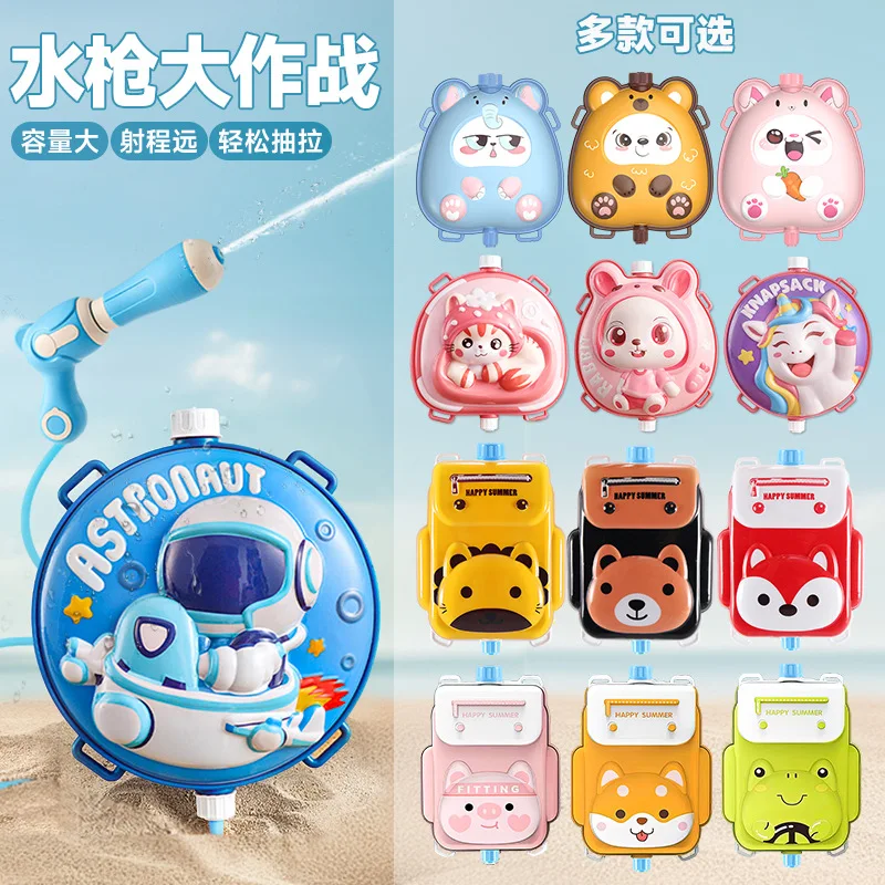 Children's Backpack Water Gun Toy Summer New Cartoon Fun Outdoor Pull Beach Water Water Gun Parent-Child Interactive Gift