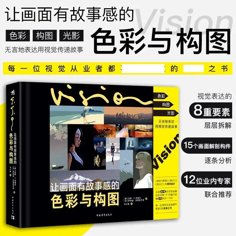 Vision Color & Composition Drawing Book Light Shadow Storytelling Illustration Guide For Artist Animator Designer