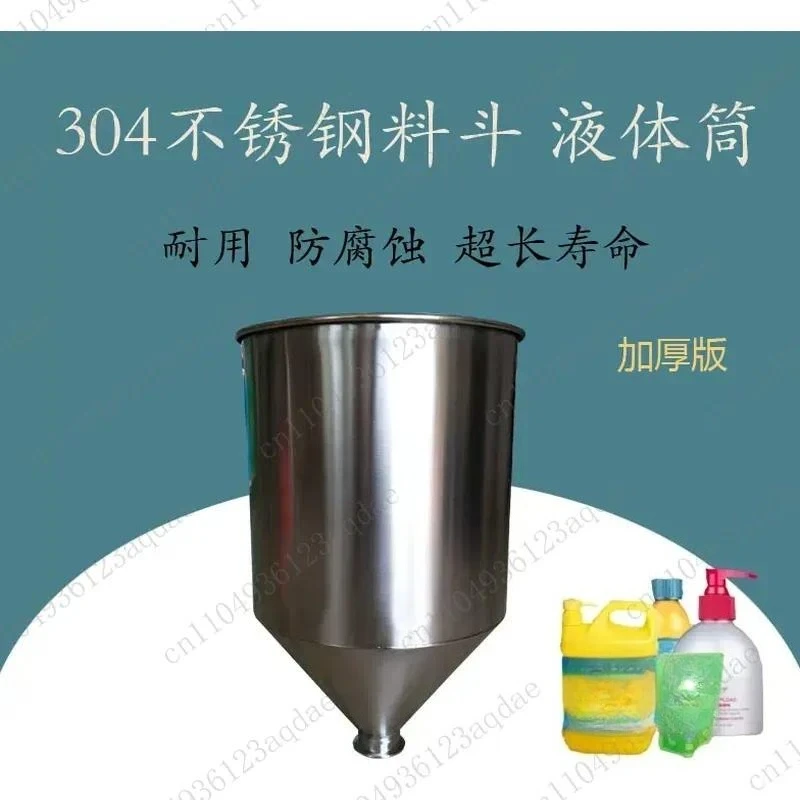 304 Stainless Steel Hopper, Paste Liquid Cylinder, Filling Machine Accessories, Material Drop Bucket, Storage Hopper