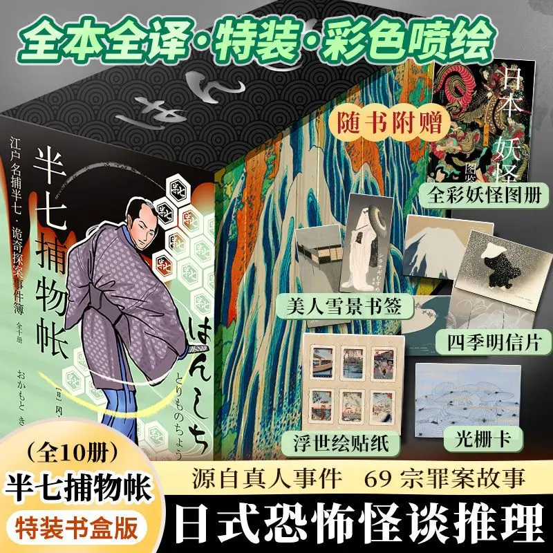 Los siete archivos de detectives medio postrados: ¡Todos los diez volúmenes (¡Libro con cubierta impresa y diseño de caja! Período Edo "Dangdang")
