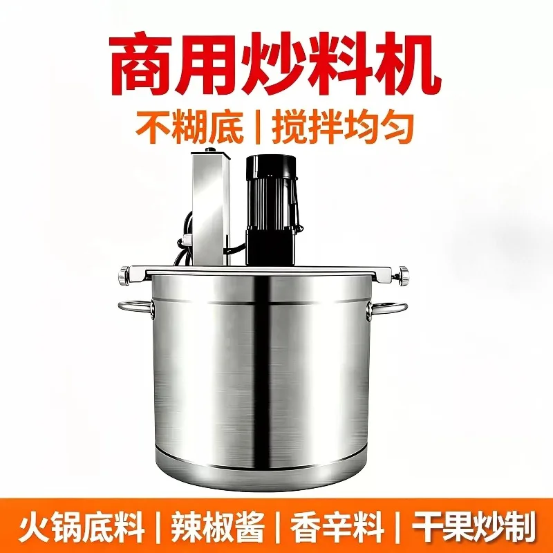 Commercial hot pot base frying machine Small automatic stainless steel electric liquid mixer Boil sauce chili oil 1pcs