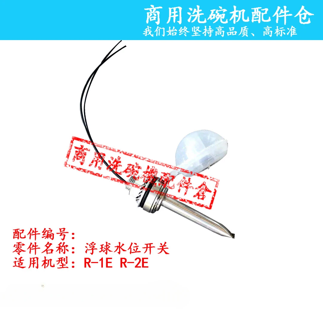 Dishwasher accessory float water level switch R-1E R-2E main washing magnetic induction switch