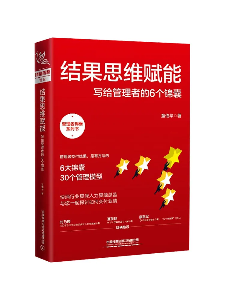 

Книга-Winshare 6 советов для менеджеров, чтобы мышлению результатов империи