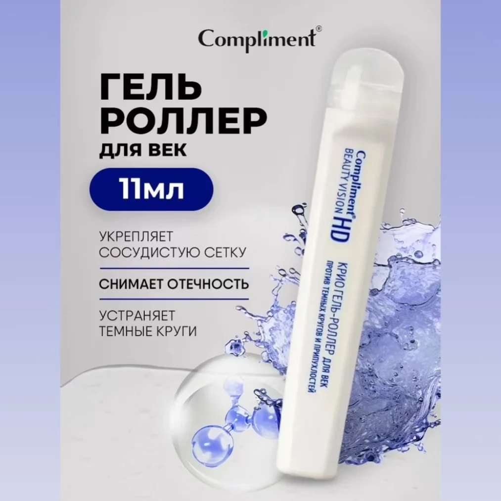 Rullo gel occhi COMPLIMENTE russo da 11 ml: riduce il gonfiore, le occhiaie e le linee sottili