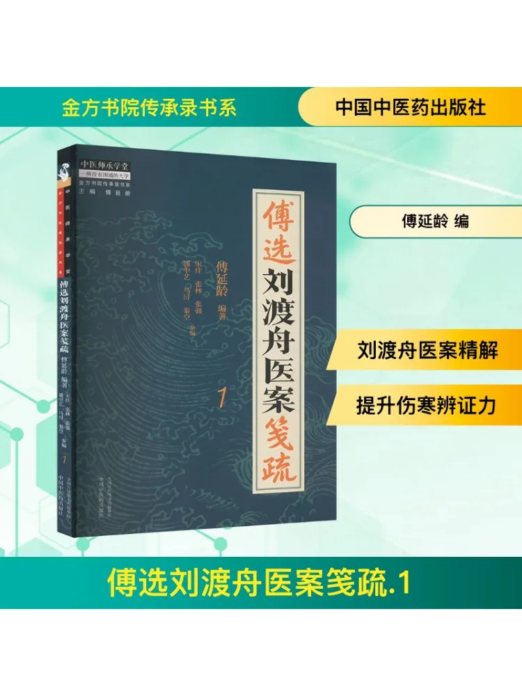 

Book-Winshare Fuxuan Liu Duzhou Medical Case Spoken 1