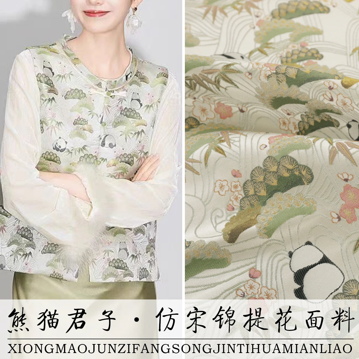 

"FS002 Panda Gentleman" имитация панды, парчовая жаккардовая ткань для одежды, женский жилет Cheongsam в национальном стиле, верхняя ткань