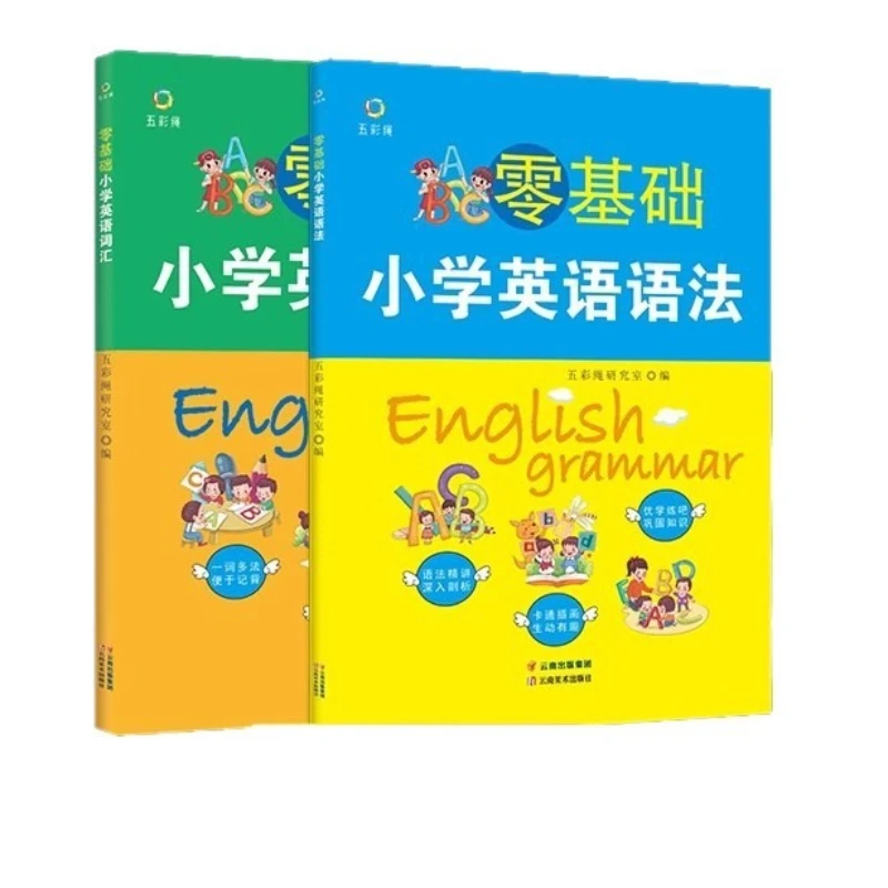 Tata Bahasa Inggris Sekolah Dasar Nol + Kosakata Bahasa Inggris Latihan Harian Lengkap Untuk Mengkonsolidasi Pengetahuan