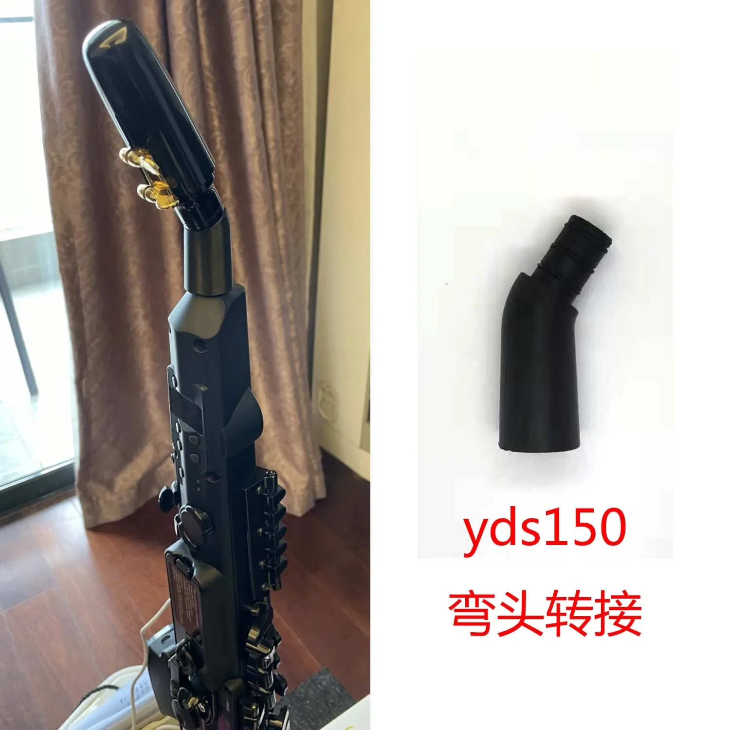 YDS150 YDS120 Адаптер для изгиба шеи выдувной трубы 3D Не включая корпус инструмента, только аксессуары