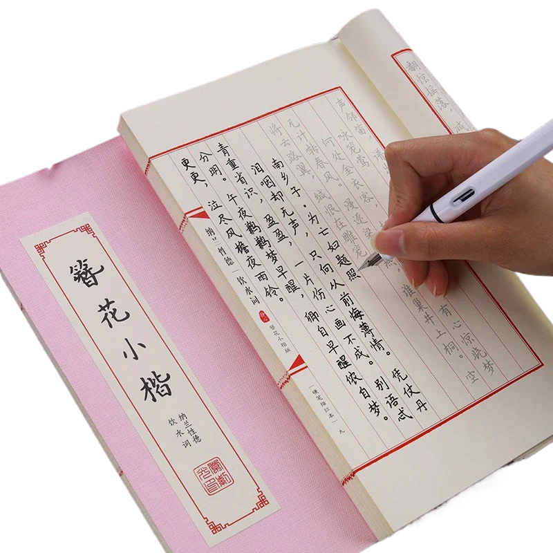 Small Regular Script Calligraphy Copying Book Hard Pen Chinese Poems Buddhist Scriptures Book Fountain Pen Calligraphie Copybook