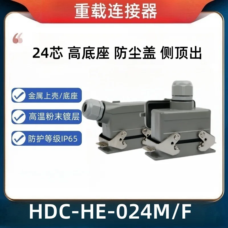 Framatome Rectangular Connector HDC-HE-024FM Heavy Duty Plug Socket High Base with Dust Cover 24 Pins