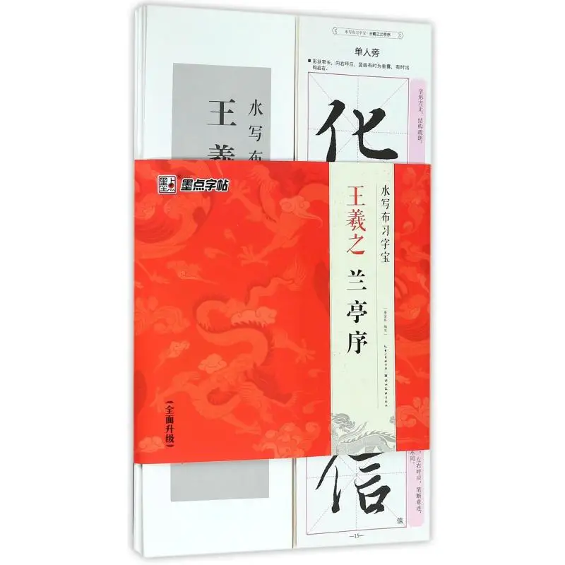 

Wang Xizhis Preface To The Poems Composed At The Orchid Pavilion Hubei Fine Arts Publishing House 9787539475103 Book