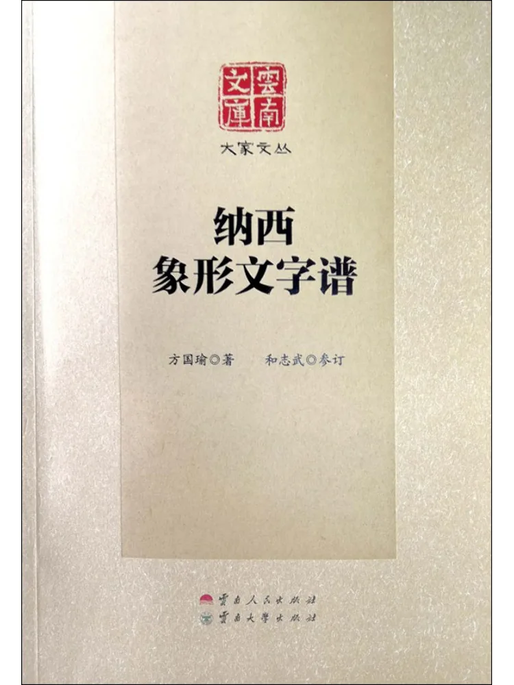 

Book-Winshare Naxi Hieroglyphic Script