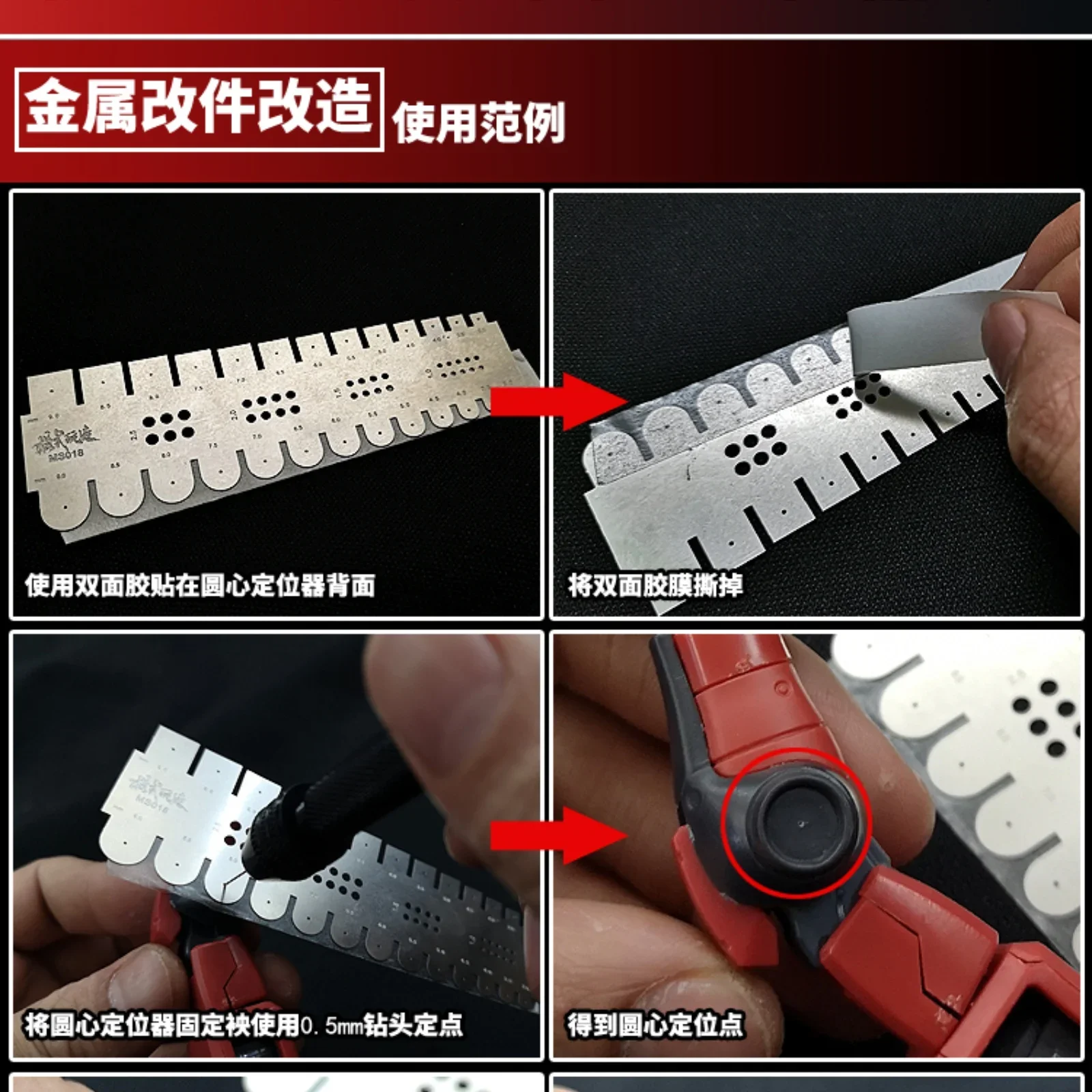 MS018 Metal Modification Center Locator/Hole Punch For Military Model Building Tools Hobby DIY
