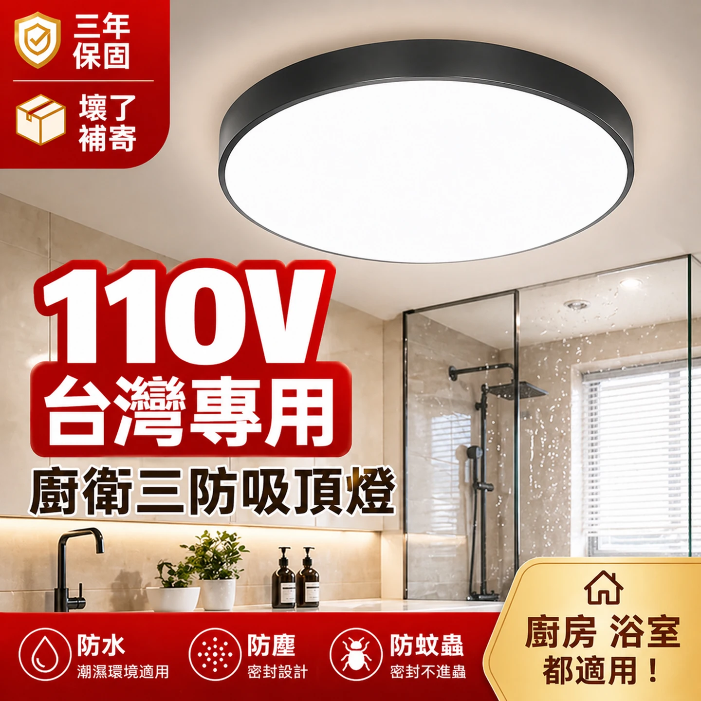 Full voltage 85-265V three-proof ceiling lamp for toilets, bathrooms, kitchens and corridors, waterproof and moisture-proof LED