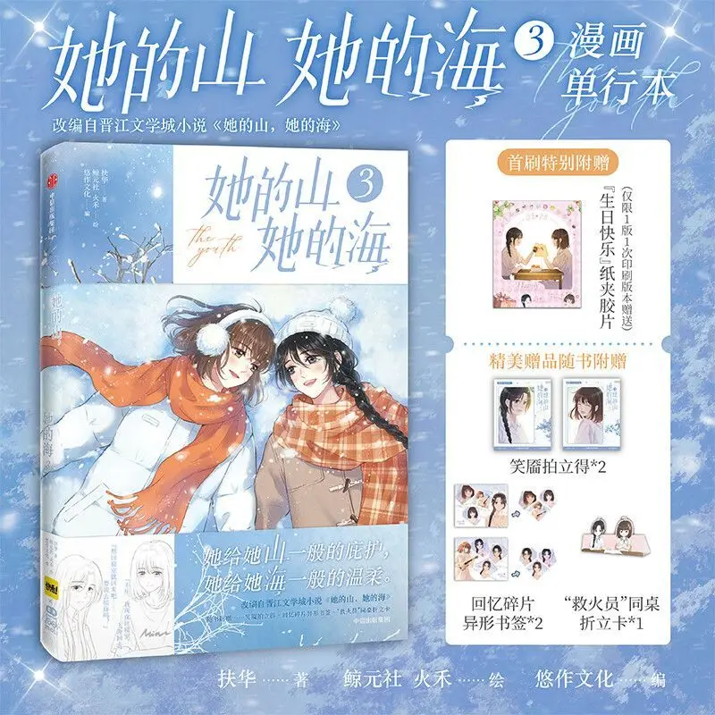 Youth Lesbian Graphic Fiction Her Mountain, Her Sea Quiet Transfer Girl & Warm School Girl Sweet Healing Love Story
